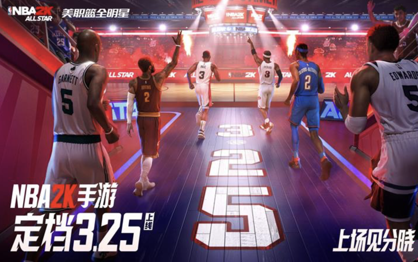 腾讯 / 2K 团队合作打造：《NBA2K All Star 美职篮全明星》手游定档 3 月 25 日上线