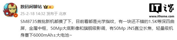 消息称某厂骁龙 8s Elite 轻量级新机配备 6000mAh± 大电池，预计为小米 Civi 系列