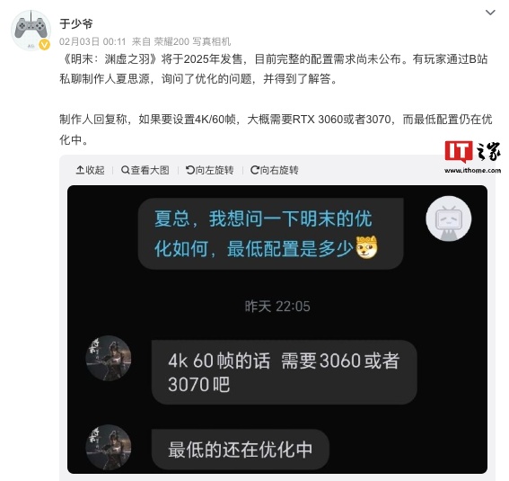 国产类魂游戏《明末：渊虚之羽》4K 60 帧画面需 RTX 3060 / 3070，最低画质仍在优化