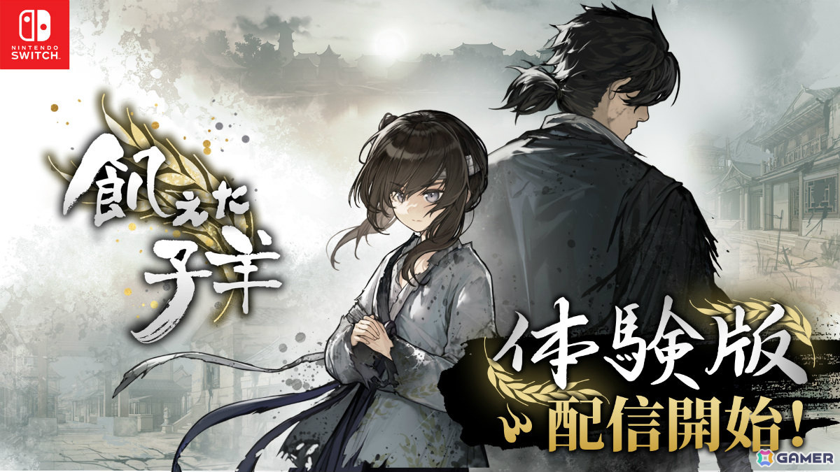 任天堂 Switch 版《饿殍：明末千里行》3 月 13 日发售，游戏定价 93 港币