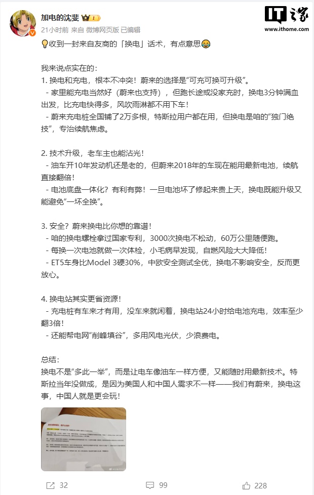 蔚来副总裁沈斐曝光友商攻击换电话术：电池频繁拆卸不安全