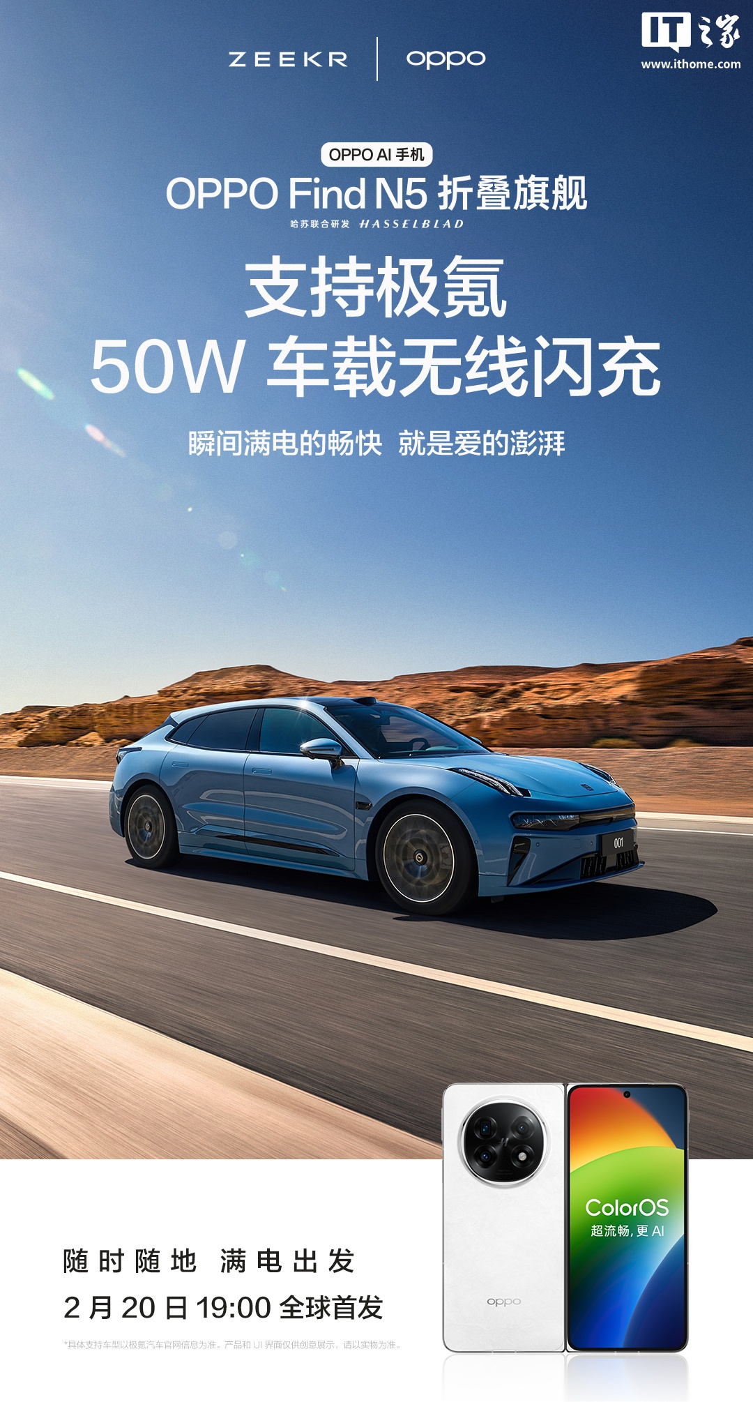 OPPO Find N5 折叠屏手机支持比亚迪、极氪、理想等部分车型 50W 车载无线闪充