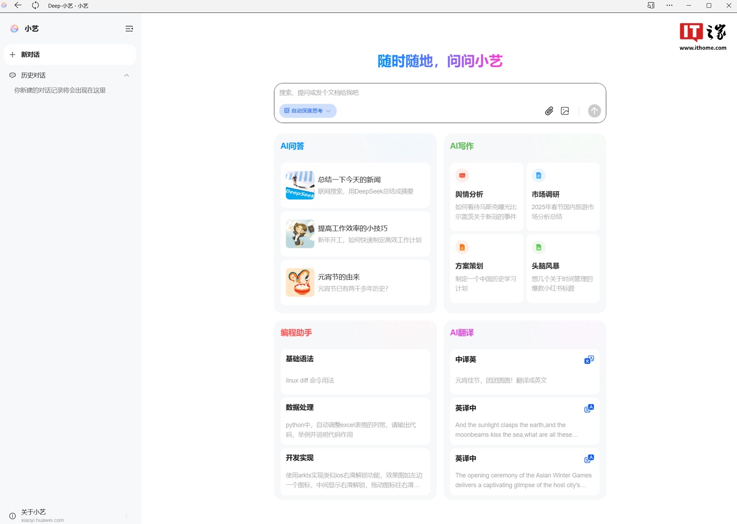 华为短信 App“应用号”功能上线 DeepSeek 极速版