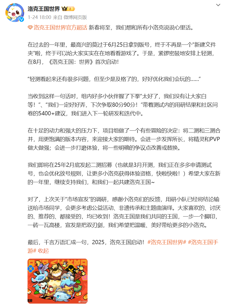 腾讯《洛克王国：世界》游戏「等等鸭测试」2 月 20 日开启招募