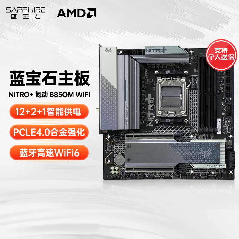 蓝宝石推出 NiTRO+ B850M WiFi 主板，1299 元