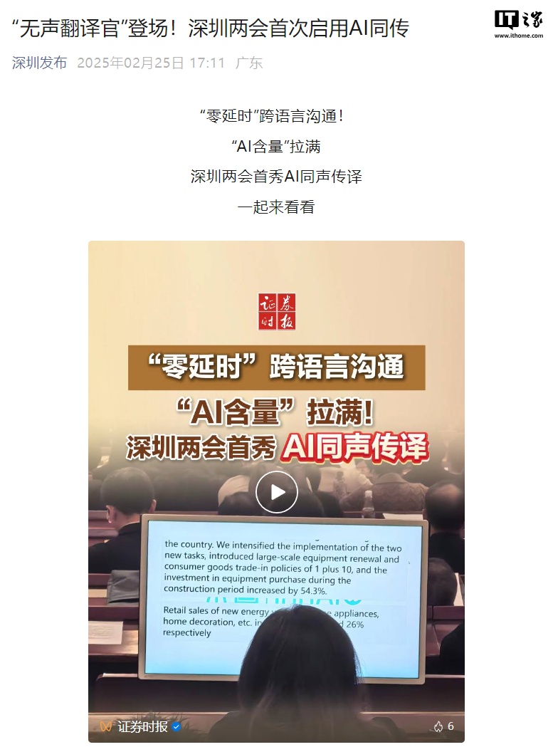 全国首个，深圳两会首次启用 AI 同传“零延时”跨语言沟通