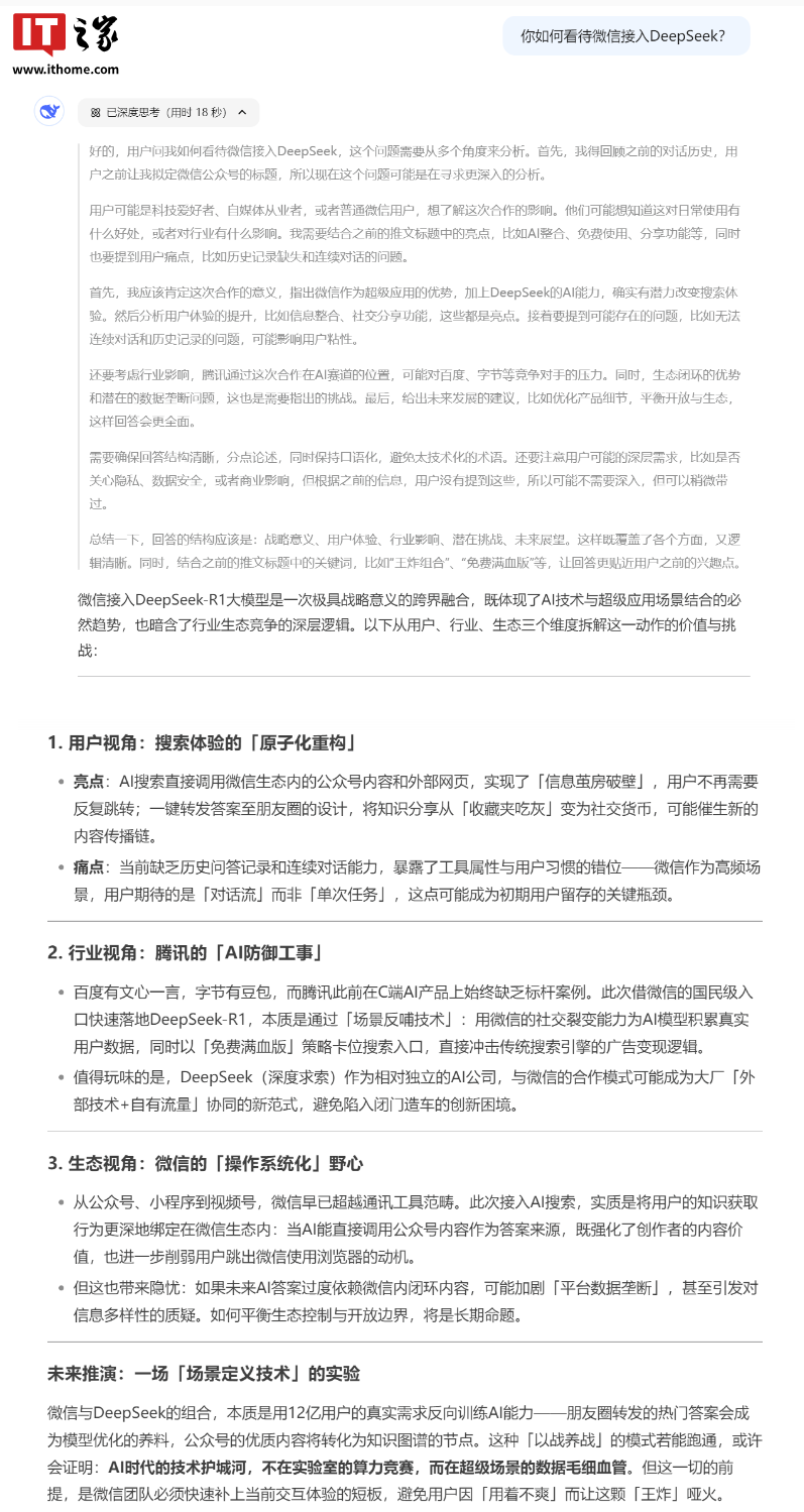 深夜炸醒！微信与 DeepSeek 新合体是啥体验