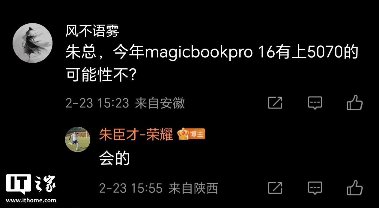 荣耀朱臣才透露 2025 款 MagicBook Pro 16 笔记本有望搭载 RTX 5070 显卡