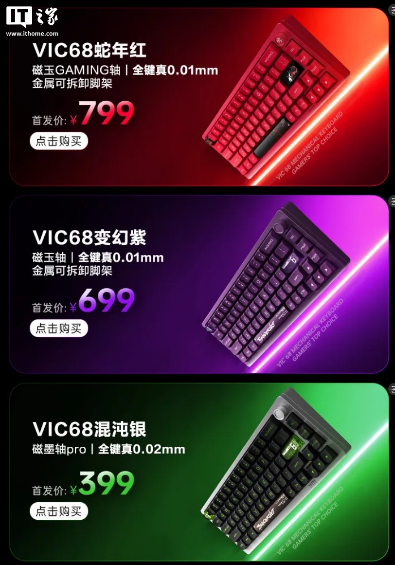 雷神有线磁轴键盘 VIC68 发售：三种轴体、FPS 专用旋钮，399 元起