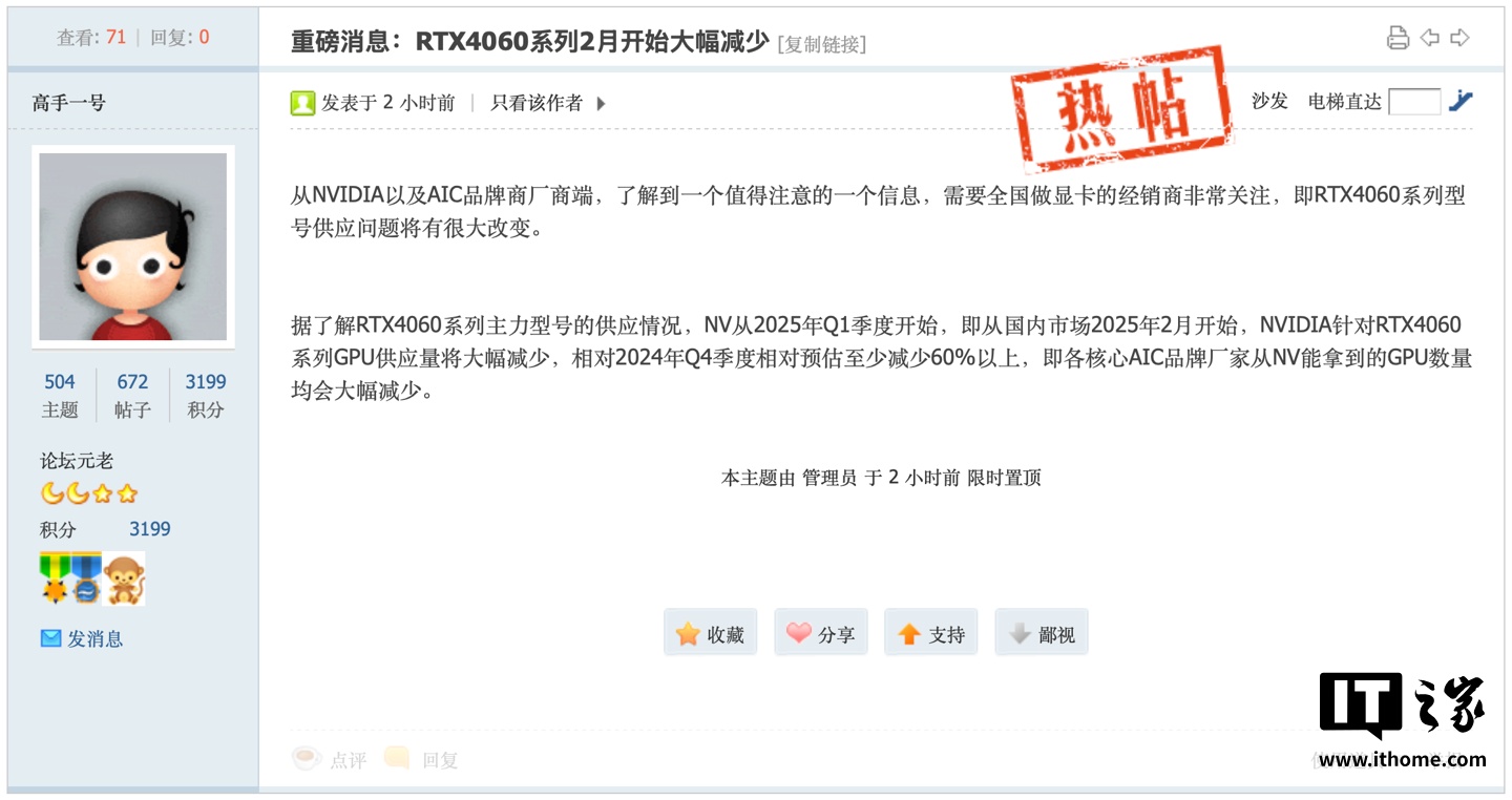 消息称英伟达本月开始大幅缩减 RTX 4060 系列显卡核心供应量，降幅预计超六成