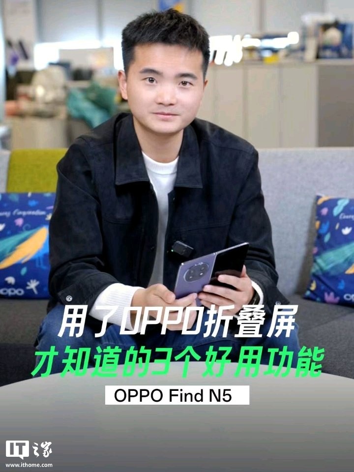 OPPO Find N5 折叠屏手机预装全新文档应用，适配“搜改译问”使用场景