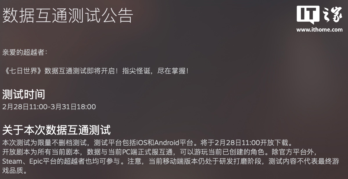 网易生存游戏《七日世界》开启数据互通测试，覆盖 iOS、安卓平台