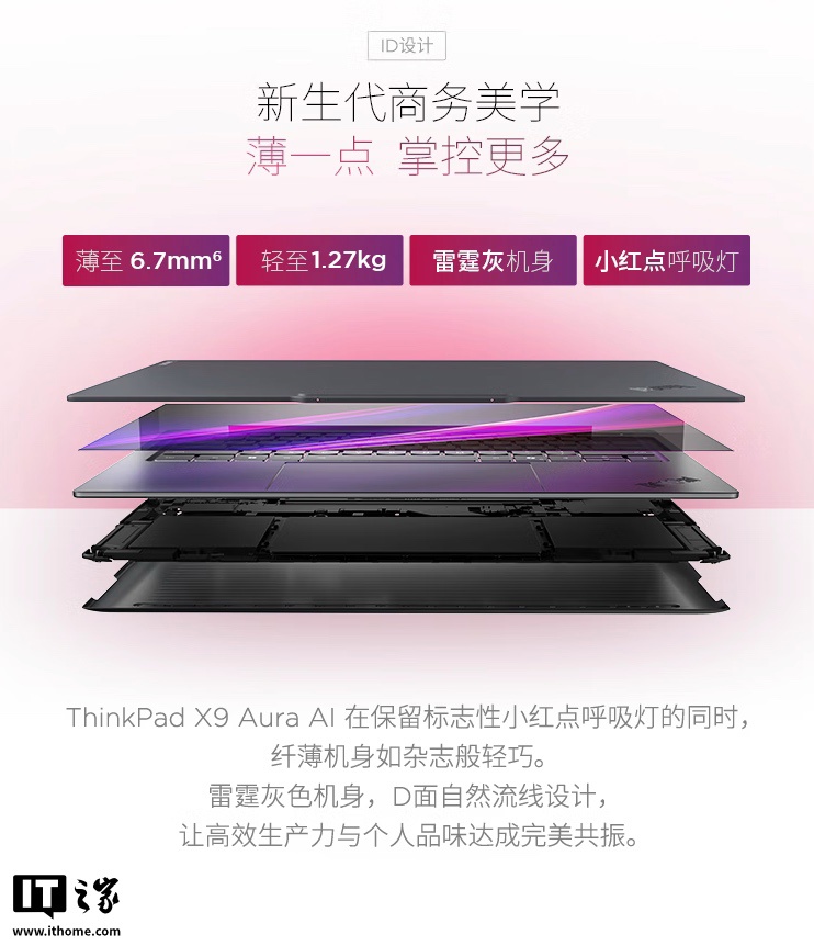联想 ThinkPad X9 14 Aura AI 元启版笔记本上架：搭 14 英寸 2.8K OLED 触控屏，12999 元起
