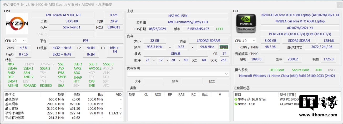 【IT之家评测室】微星绝影 16 AI+ 锐龙版体验评测：办公游戏全搞定，超长续航很持久