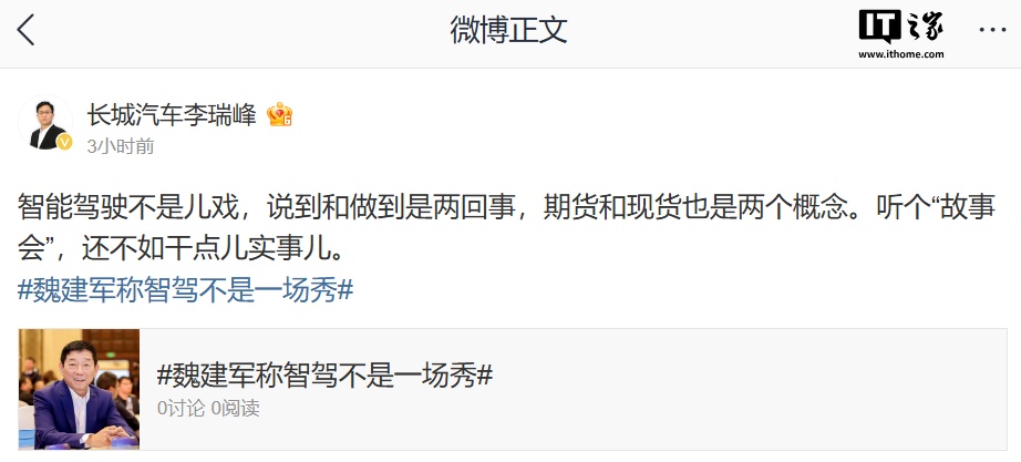 长城汽车魏建军：智能驾驶不是一场秀，实践出真知