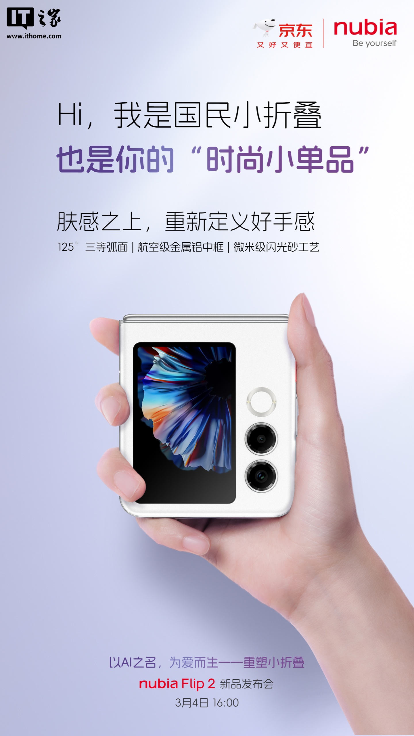 努比亚 Flip 2“国民小折叠”手机全尺寸内嵌 DeepSeek，3 月 4 日发布
