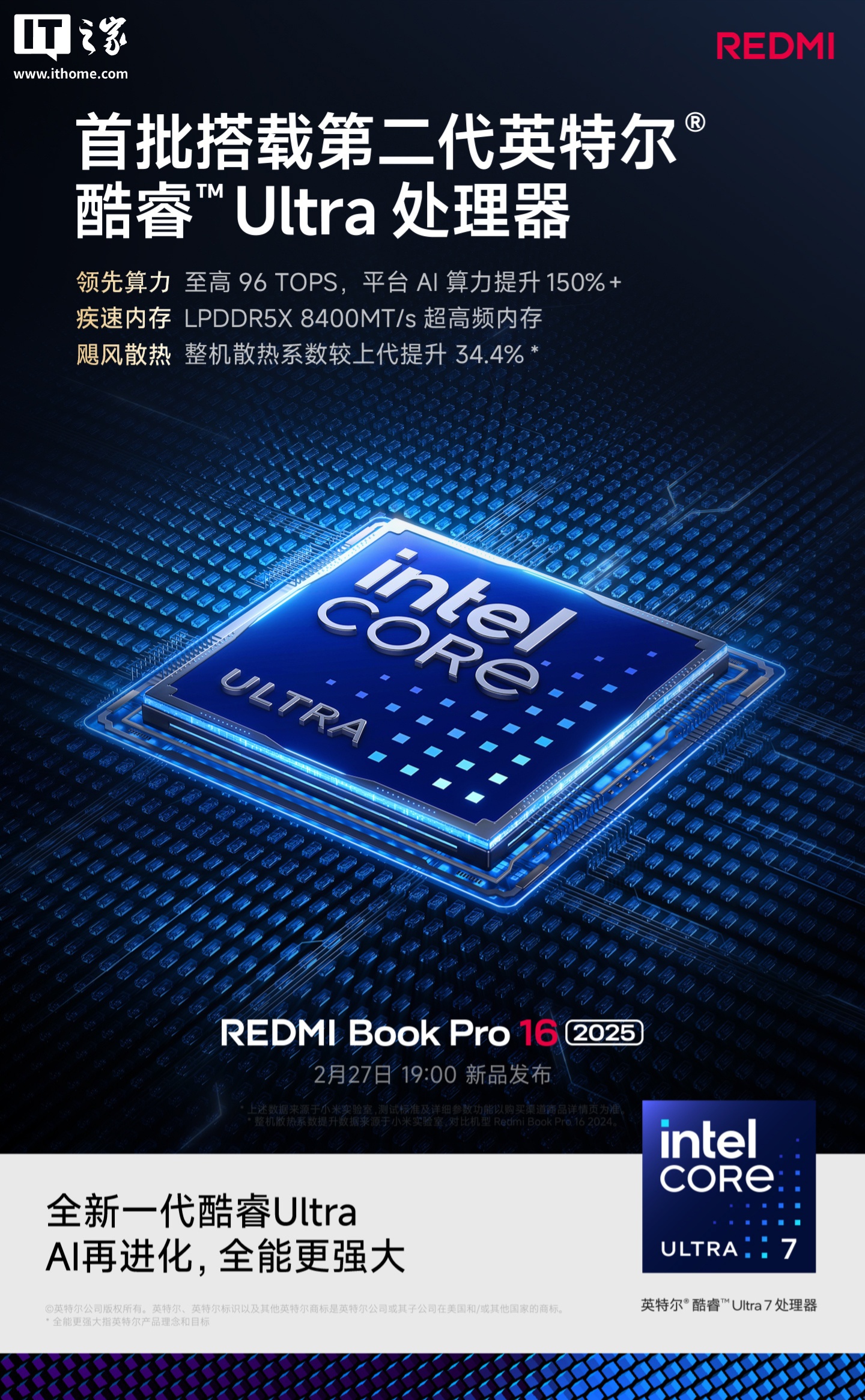 小米 REDMI Book Pro 2025 笔记本首批搭载第二代酷睿 Ultra 处理器、配备 LPDDR5X 8400MT/s 内存