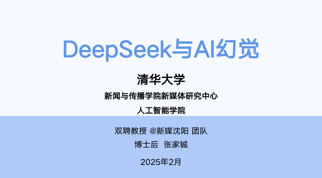清华大学第五部 DeepSeek 秘籍出炉！（附全集下载）