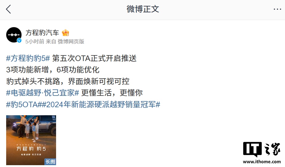 新增变灯语音提醒等功能，比亚迪方程豹“豹 5”汽车开启第五次 OTA 升级