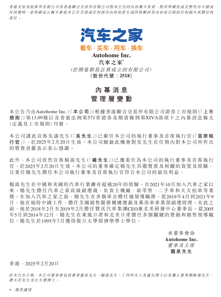 海尔集团子公司成汽车之家控股股东：约 18 亿美元拿下 41.91% 股份，汽车之家 CEO 换人