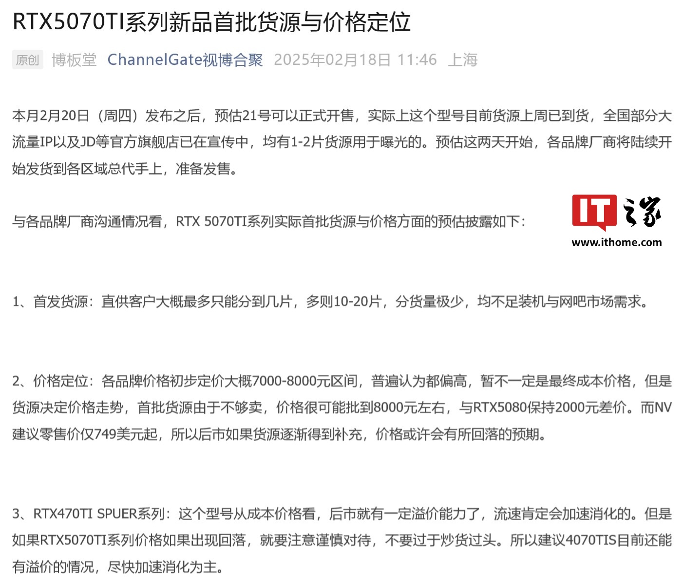 消息称英伟达 GeForce RTX 5070 Ti 显卡首发货源紧张，初步定价 7000~8000 元