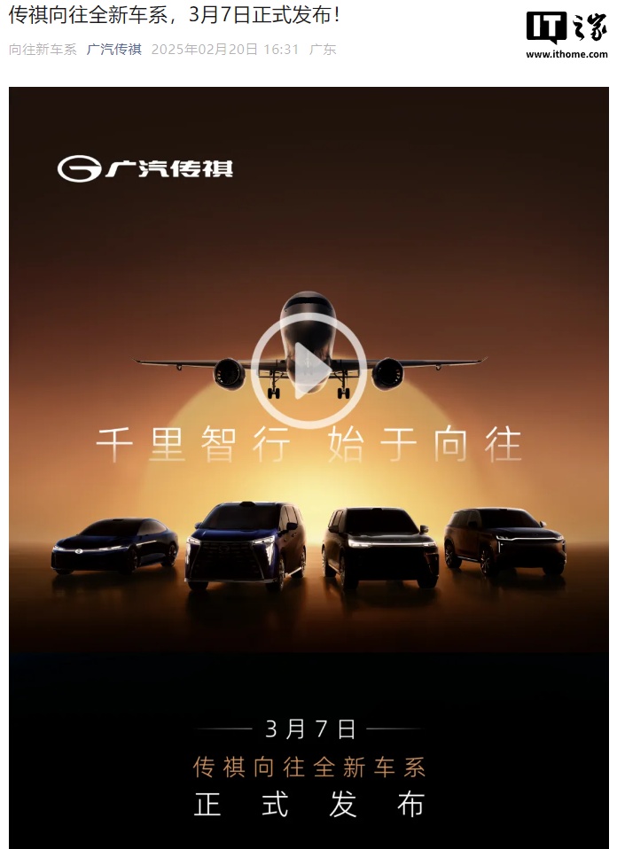广汽传祺全新系列登场，向往 S7 插混 SUV 将于 3 月 7 日预售