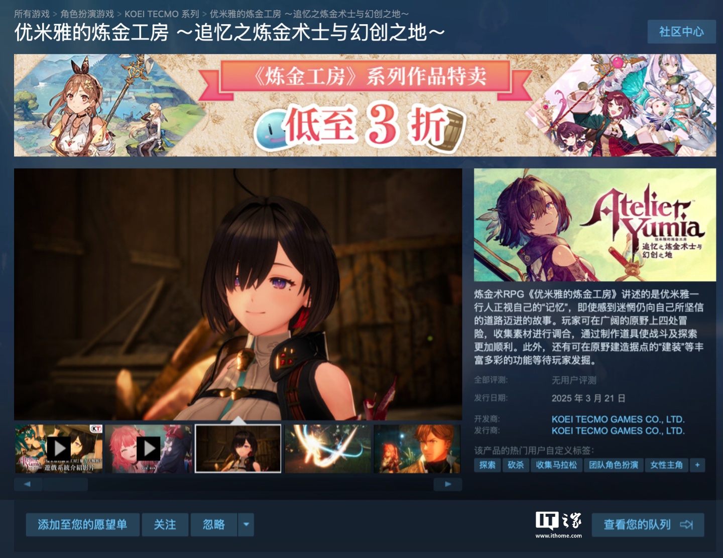 游戏《优米雅的炼金工房》开启预购：Steam 国区 349 元起，3 月 21 日发售