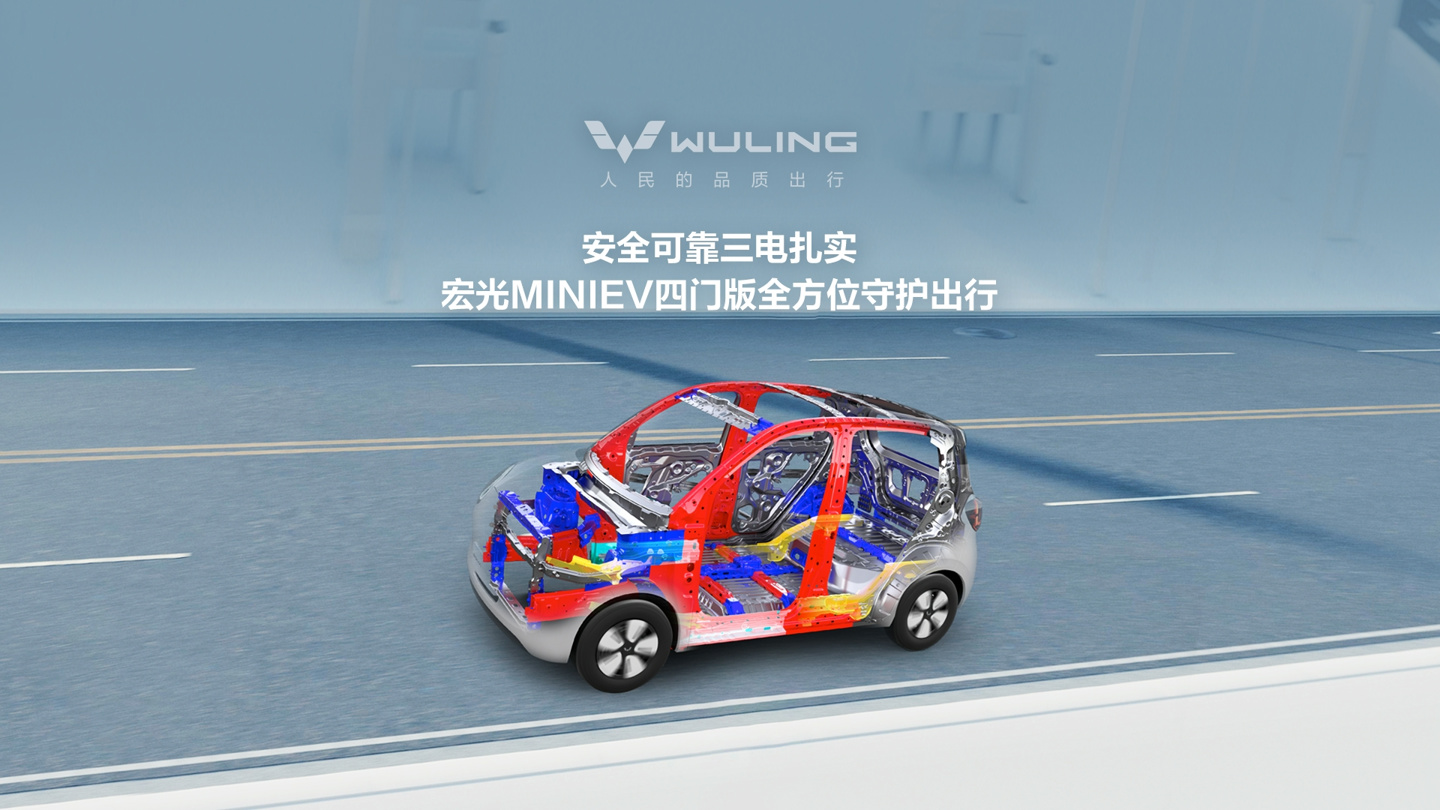 五菱宏光 MINIEV 四门版微型车 2 月 22 日上市