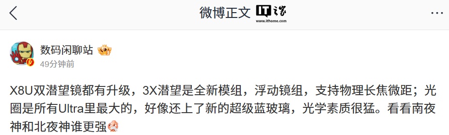 消息称 OPPO Find X8 Ultra 手机配备全新 3X 潜望镜模组，支持物理长焦微距