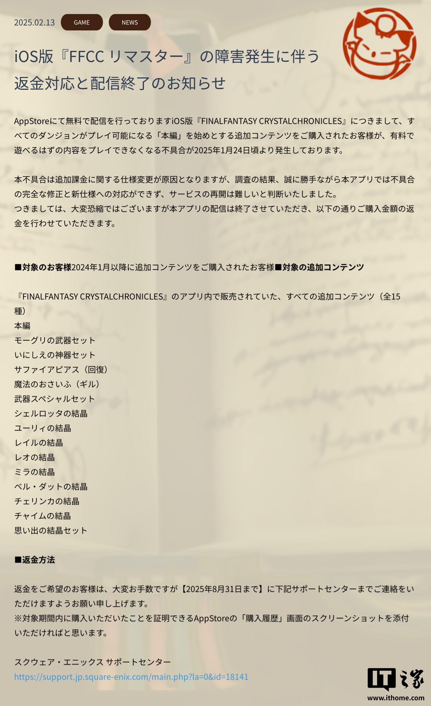 因游戏内购漏洞，苹果 iOS 版《最终幻想：水晶编年史重制版》停运