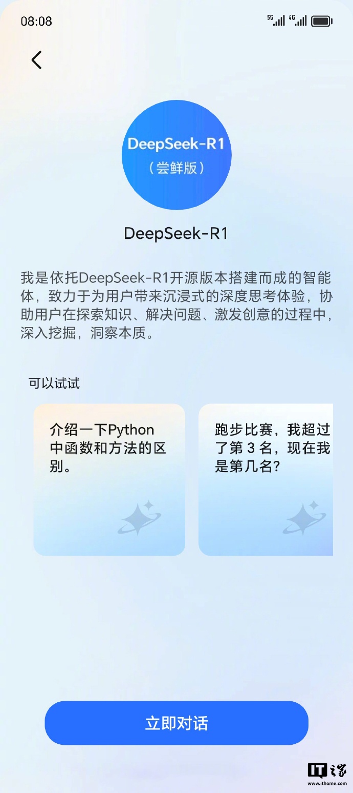 荣耀手机上线安卓首家 DeepSeek 模型，需升级至 MagicOS 8.0 及以上