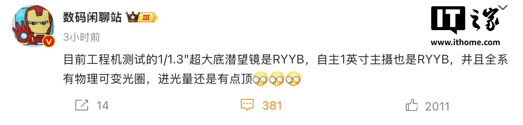 消息称华为 Pura 80 Ultra 手机配备国产 1 英寸主摄，使用 RYYB 阵列