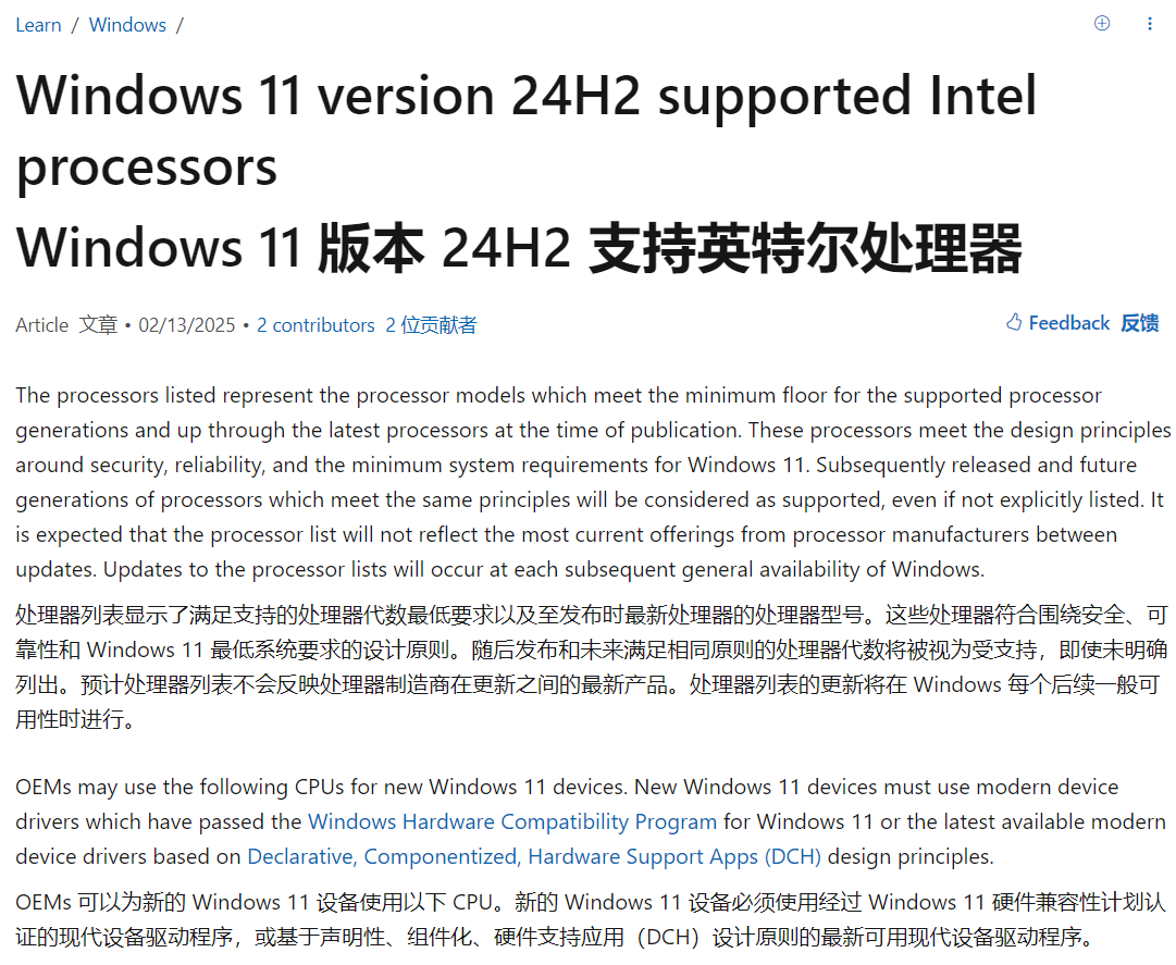 微软 Win11 24H2 系统停止官方支持英特尔第 8、9、10 代酷睿处理器，不影响老用户