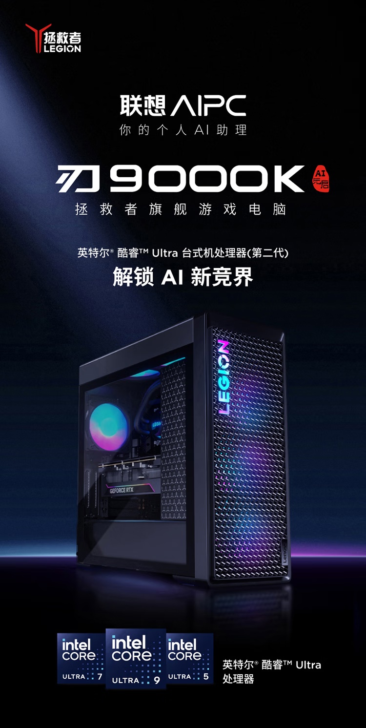 联想推出拯救者刃 9000K 2025 台式主机：Ultra 7 265K + RTX 5080，国补价 20499 元起
