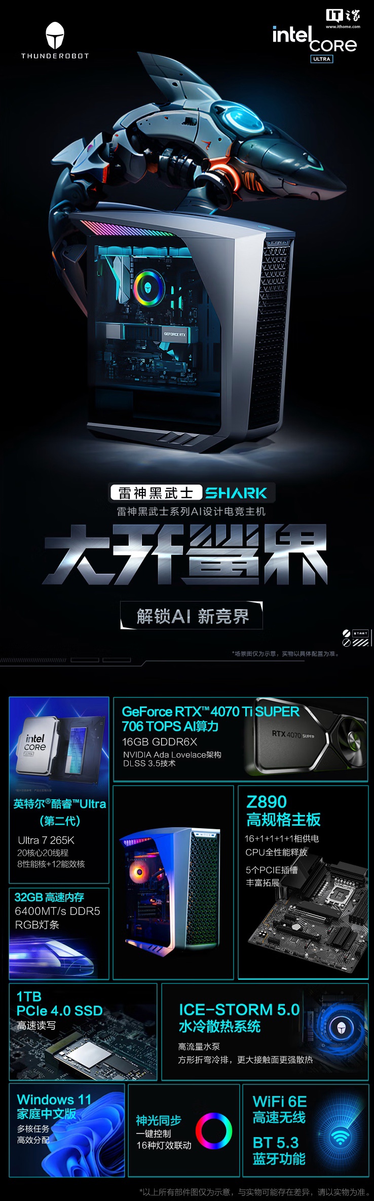 雷神黑武士・Shark 台式机新增配置“Ultra 7 265K + 32G + 1T + RTX 4070Ti S”首销，16999 元