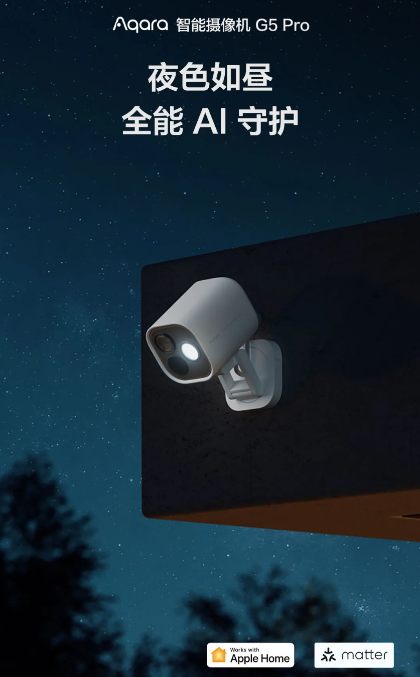 绿米 Aqara 智能摄像机 G5 Pro 首销：7 种 AI 视觉识别、支持 HomeKit，1299 元起