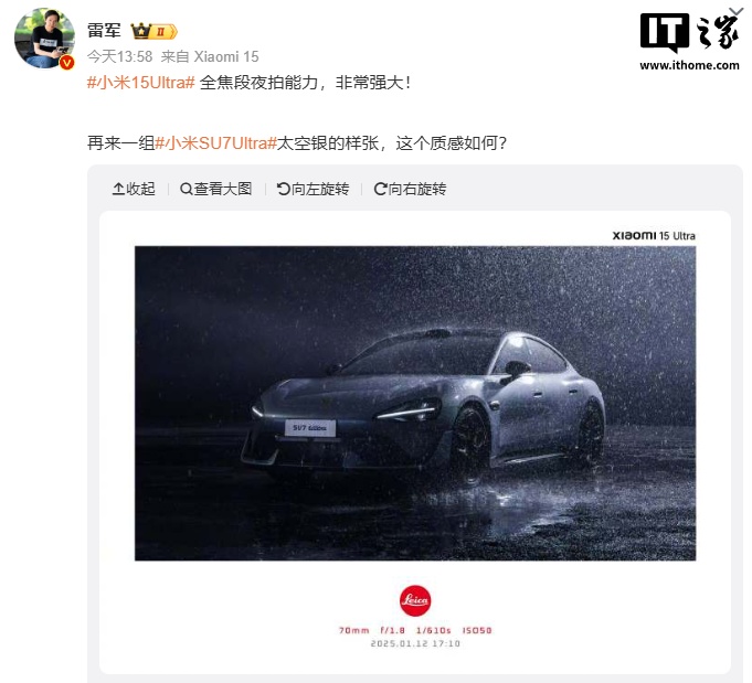 雷军公布小米 15 Ultra 手机夜拍样张，联动 SU7 Ultra 车型“太空银”