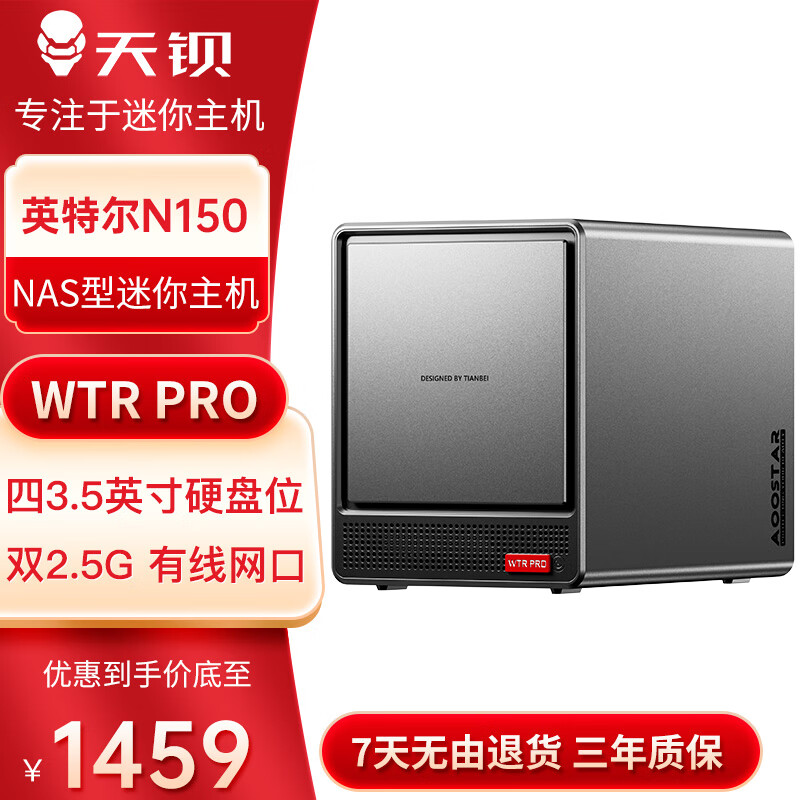 天钡 NAS 型迷你主机 WTR Pro 升级英特尔 N150 处理器：双 2.5G 网口 + 四盘位，准系统 1459 元
