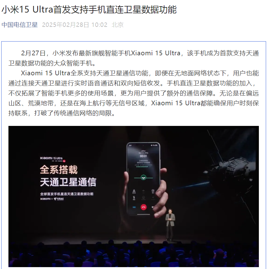 没网也能办公：小米 15 Ultra 首发支持手机直连卫星数据功能，可发送钉钉图片和文字消息
