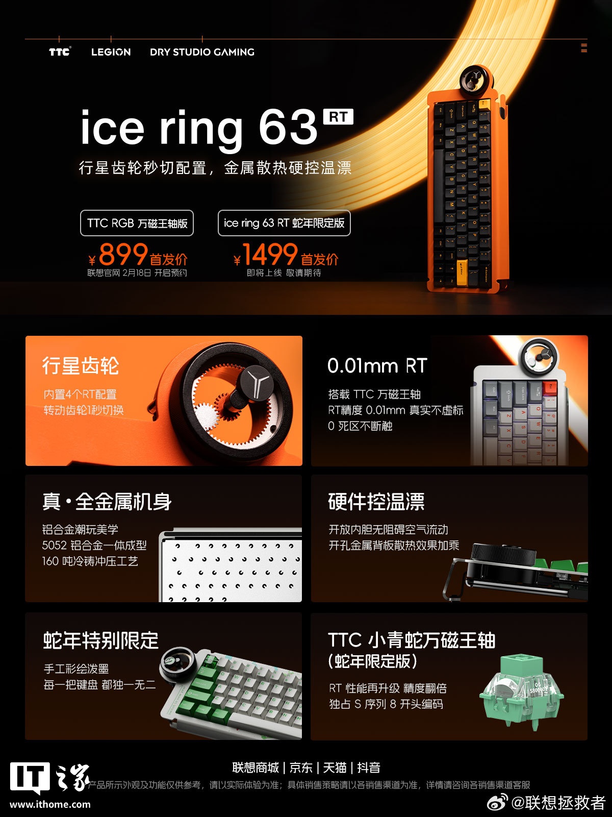 首发 899 元起，联想拯救者 × 怒喵联名 ice ring 63 RT 磁轴键盘发布