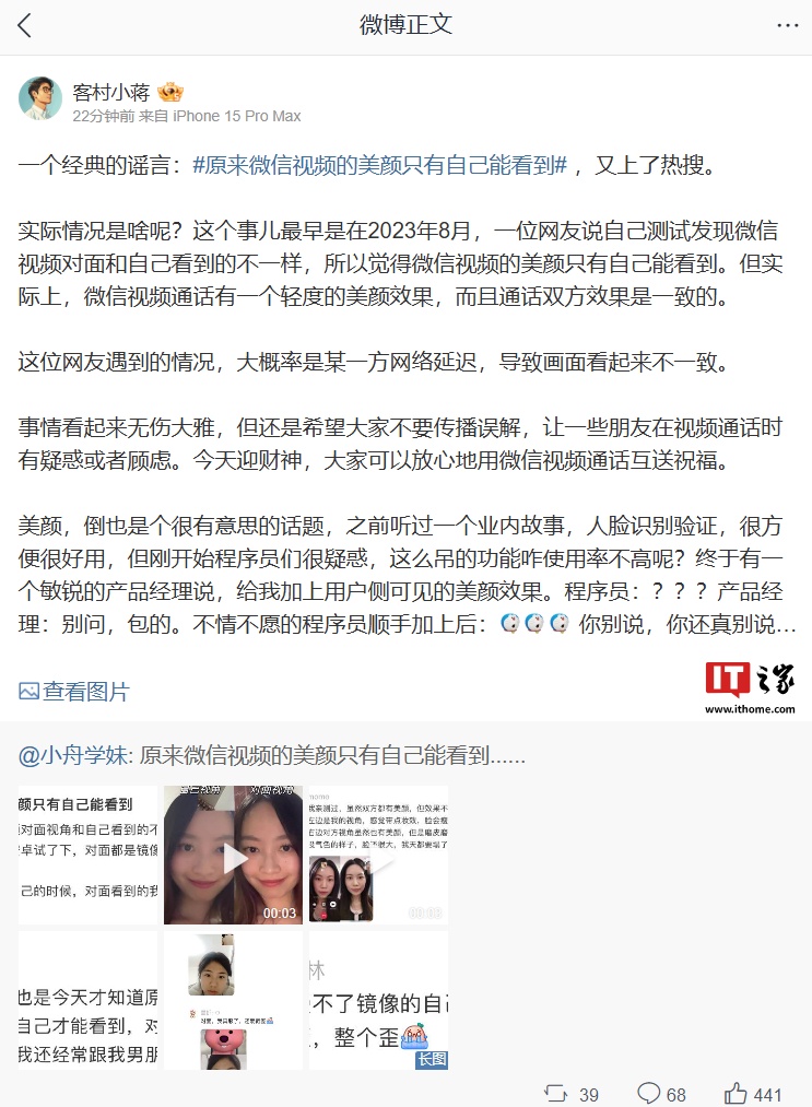 微信员工：微信视频通话有轻度美颜，且通话双方效果一致