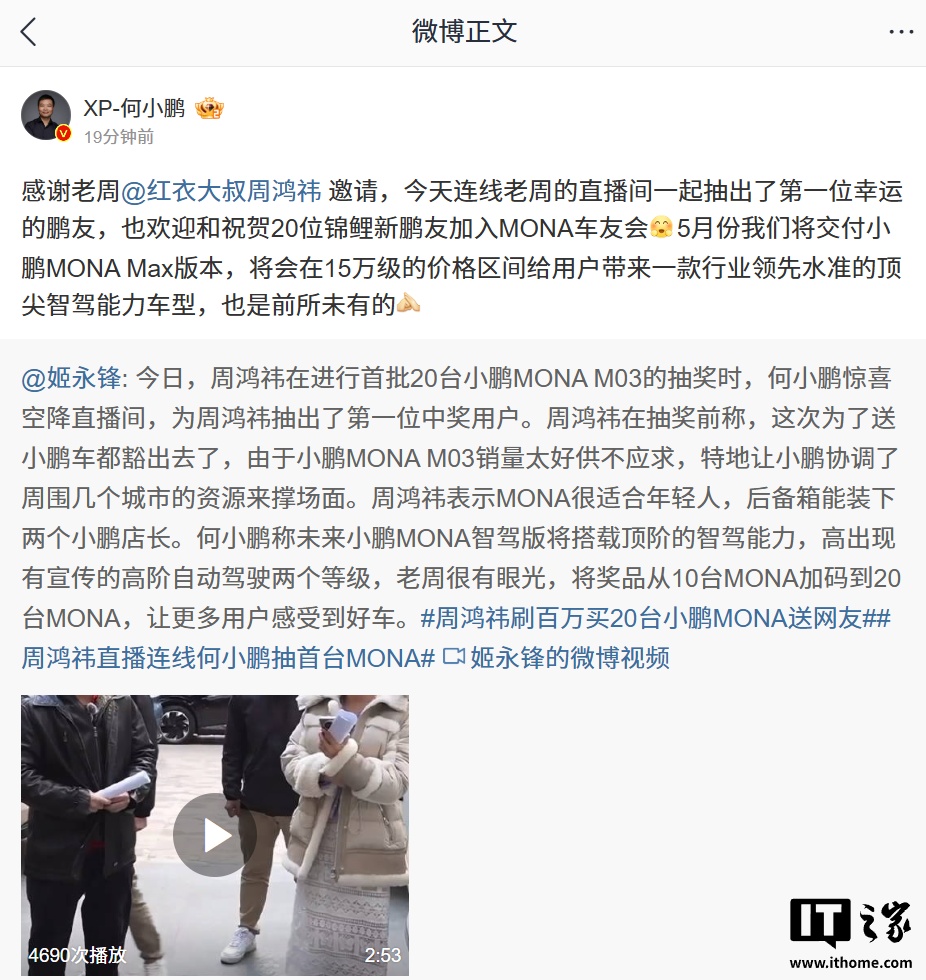 小鹏 MONA M03 Max 汽车 5 月份开启交付，售价 15.58 万元