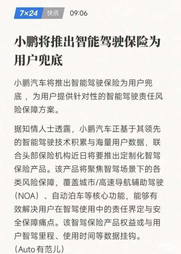 国产汽车迈向L3高阶智驾时代：华为小鹏率先出击