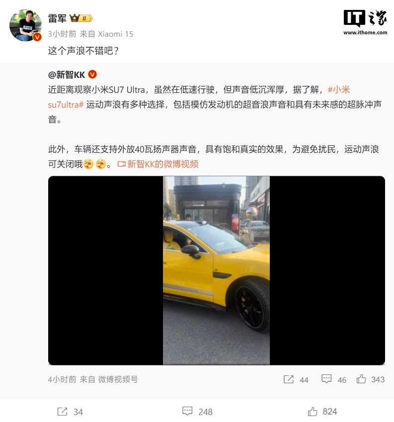 小米 SU7 Ultra 模拟声浪音效曝光：可选发动机、超脉冲等，支持 40W 扬声器外放