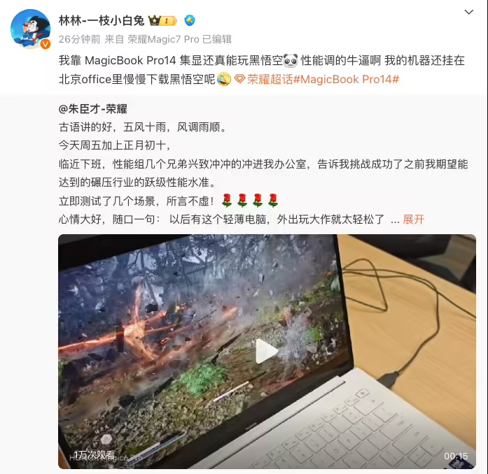 荣耀 MagicBook Pro 14 配置曝光：1.3kg 轻薄本畅玩《黑神话》