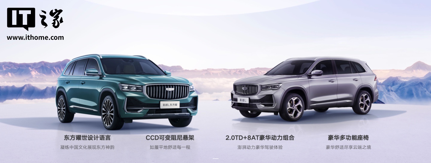 吉利星越 L 燃油 SUV 将新增“行云”“东方曜・今朝版”车型，搭载 2.0TD 高功率发动机