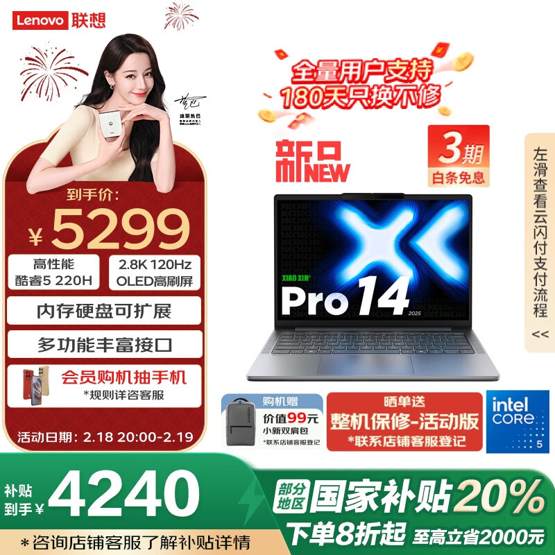 联想推出小新 Pro 14/16 2025 笔记本电脑：补贴后 4240~4400 元