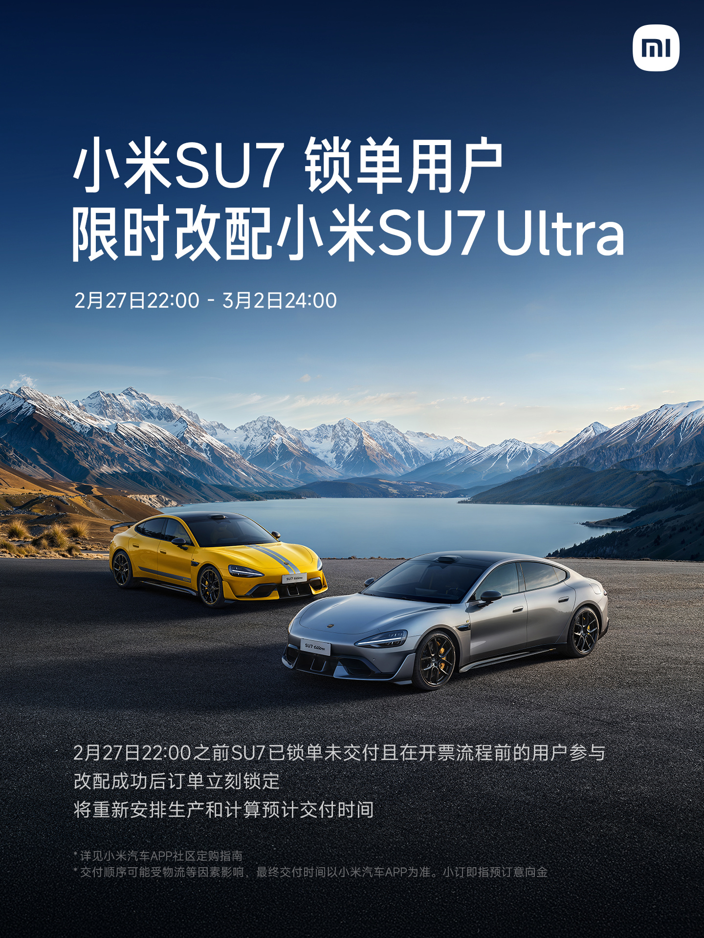 小米 EV Ultra Club 会员俱乐部开启招募：年费 3999 元、送 60000 积分，独享德国纽北赛道之旅