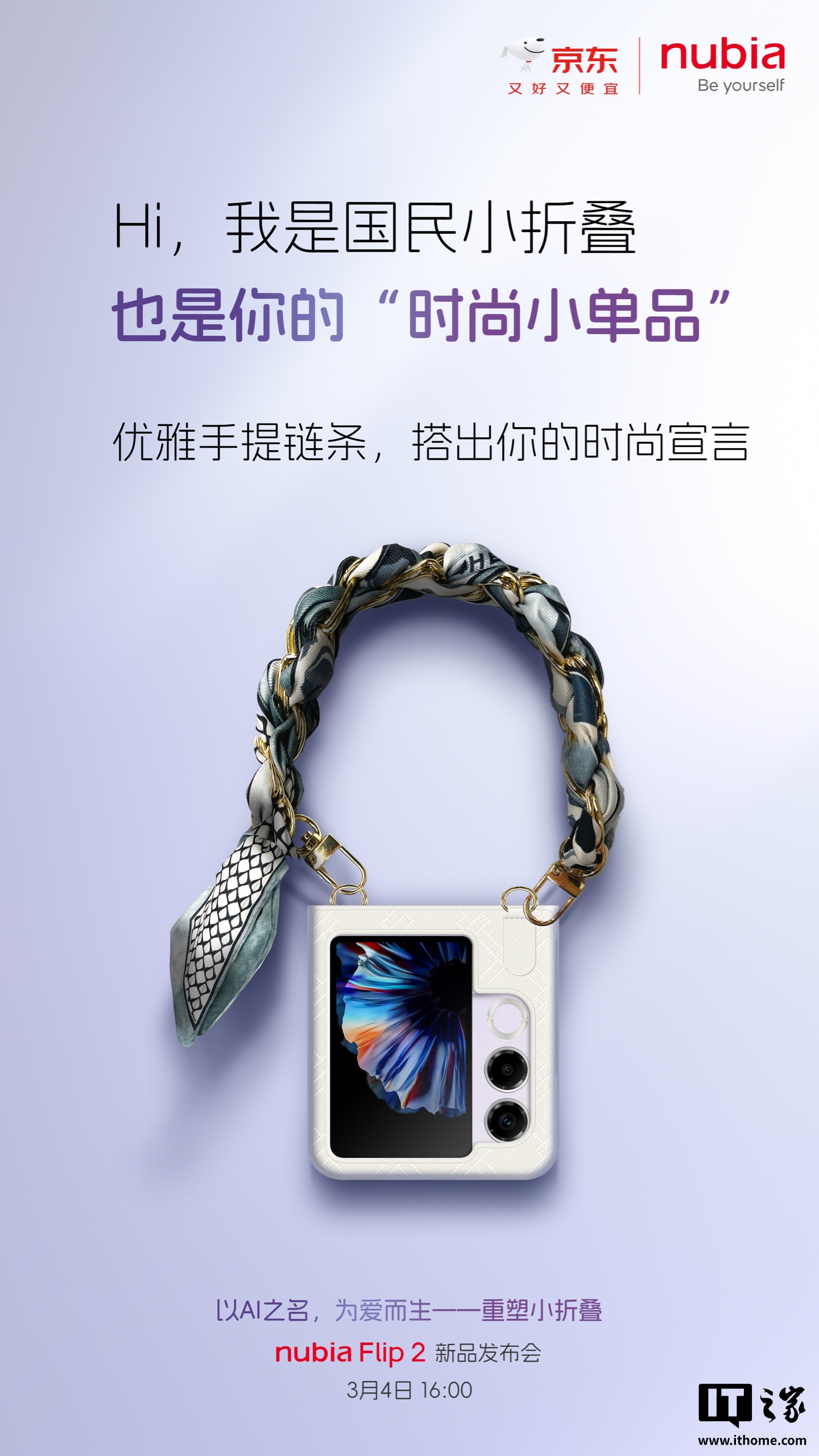 努比亚 Flip 2“国民小折叠”手机全尺寸内嵌 DeepSeek，3 月 4 日发布