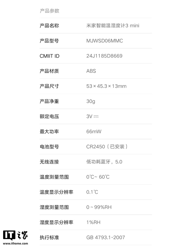 小米米家智能温湿度计 3 mini 发布，众筹价 29.9 元